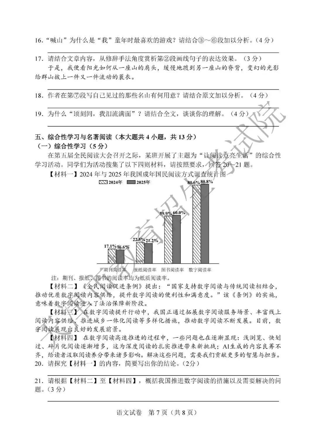 2026年天津中考试卷及答案-第7张图片-四季读书网