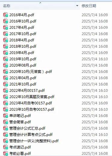 【自考真题】00157管理会计(一)真题及答案历年真题网盘下载(16.4-23.10)-第1张图片-四季读书网 【自考真题】00157管理会计(一)真题及答案历年真题网盘下载(16.4-23.10)-第1张图片-四季读书网
