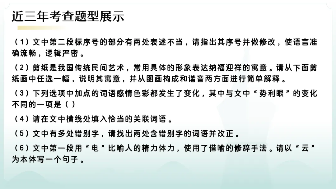 【三年真题】近三年高考语文一卷和二卷语言文字运用试题分析-第1张图片-四季读书网