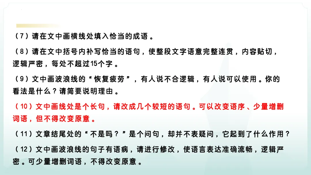 【三年真题】近三年高考语文一卷和二卷语言文字运用试题分析-第2张图片-四季读书网