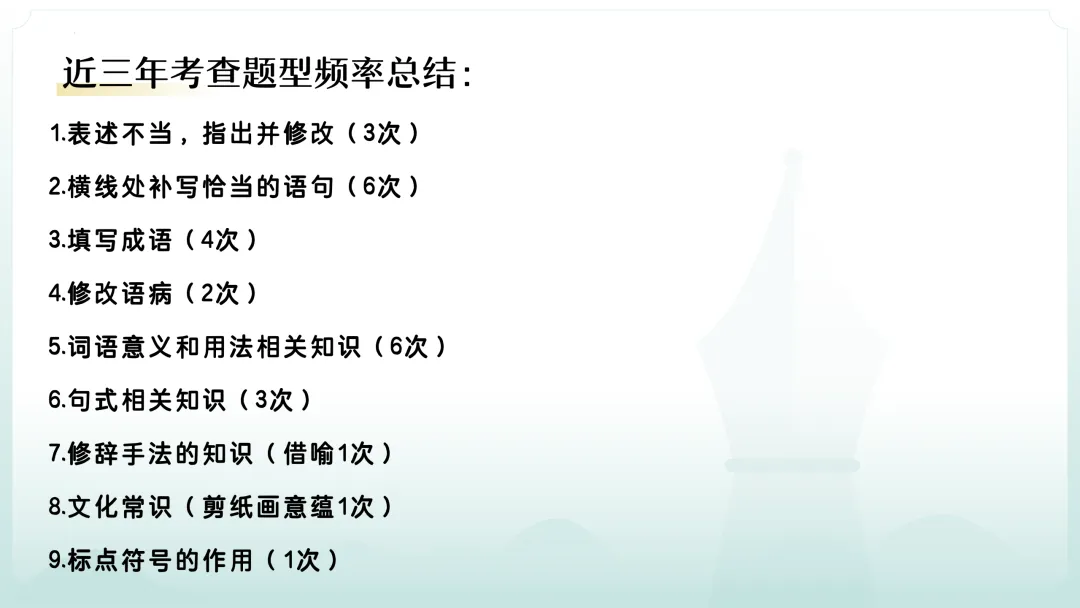 【三年真题】近三年高考语文一卷和二卷语言文字运用试题分析-第4张图片-四季读书网