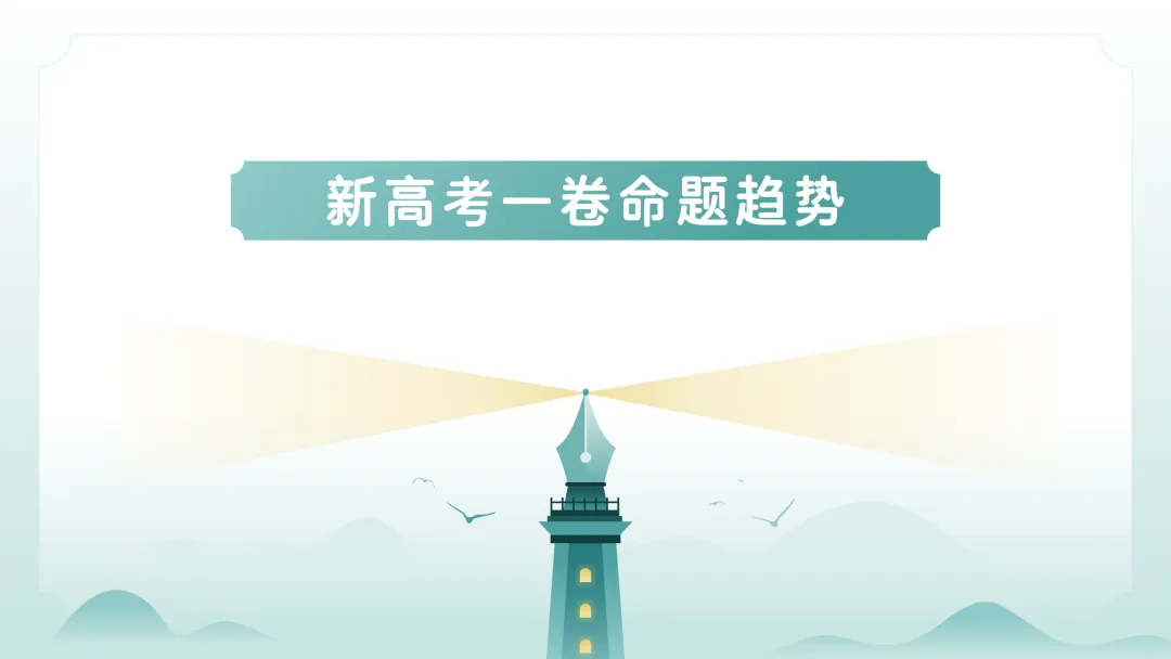 【三年真题】近三年高考语文一卷和二卷语言文字运用试题分析-第5张图片-四季读书网