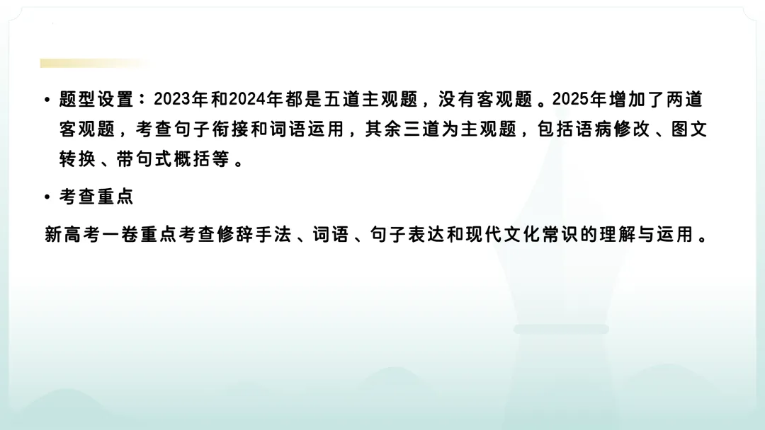 【三年真题】近三年高考语文一卷和二卷语言文字运用试题分析-第6张图片-四季读书网