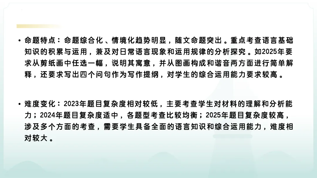 【三年真题】近三年高考语文一卷和二卷语言文字运用试题分析-第7张图片-四季读书网