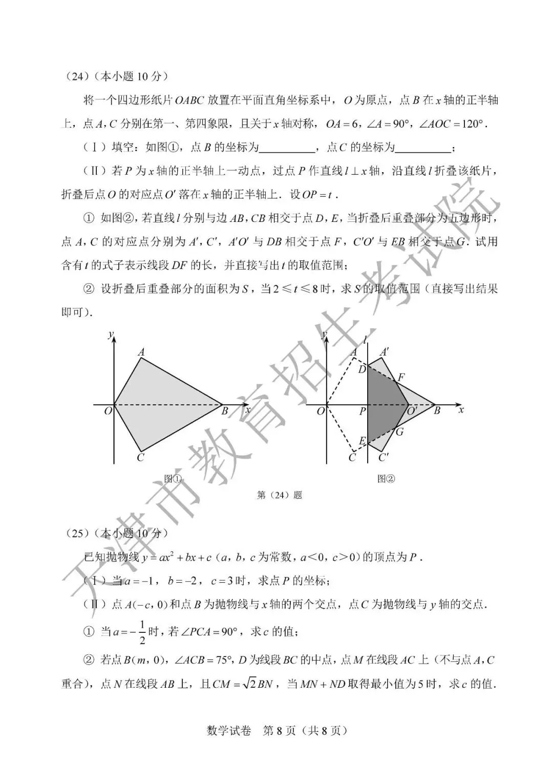 2026年天津中考试卷及答案-第18张图片-四季读书网