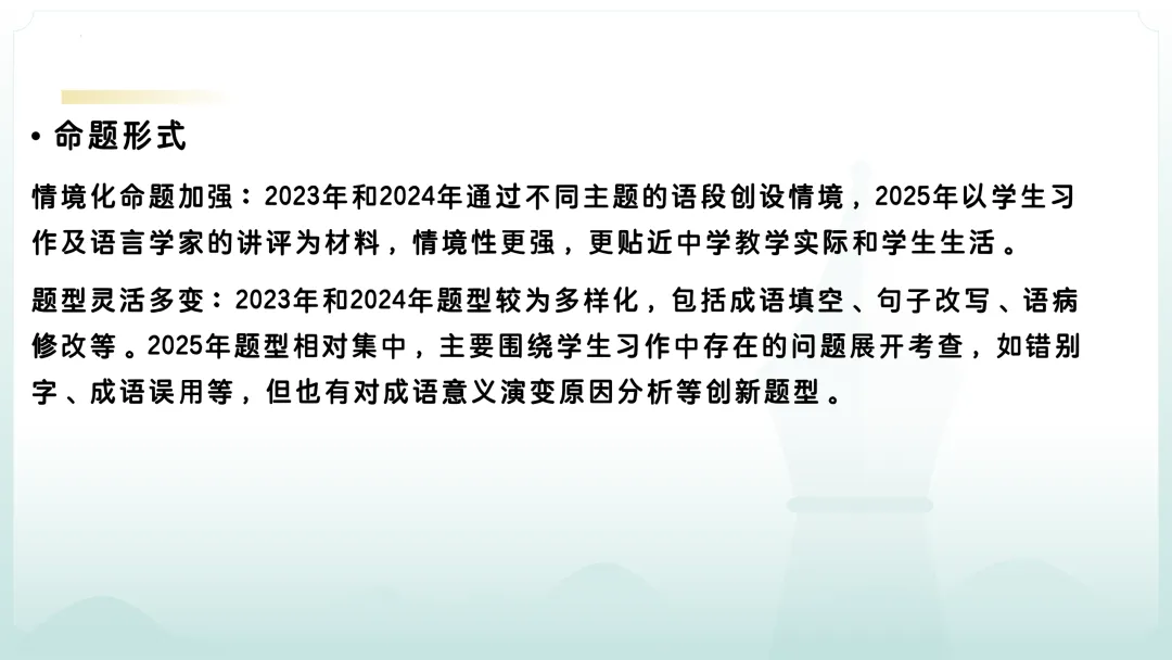 【三年真题】近三年高考语文一卷和二卷语言文字运用试题分析-第9张图片-四季读书网