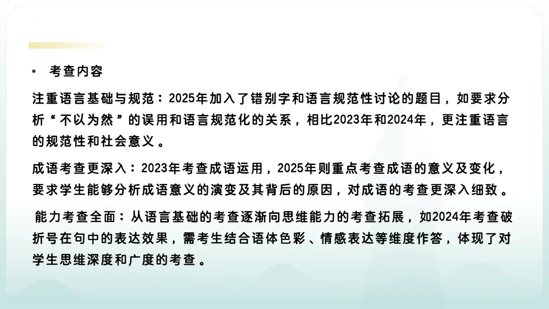 【三年真题】近三年高考语文一卷和二卷语言文字运用试题分析-第10张图片-四季读书网