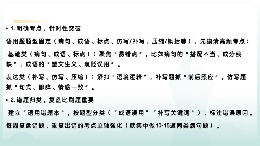 【三年真题】近三年高考语文一卷和二卷语言文字运用试题分析-第12张图片-四季读书网