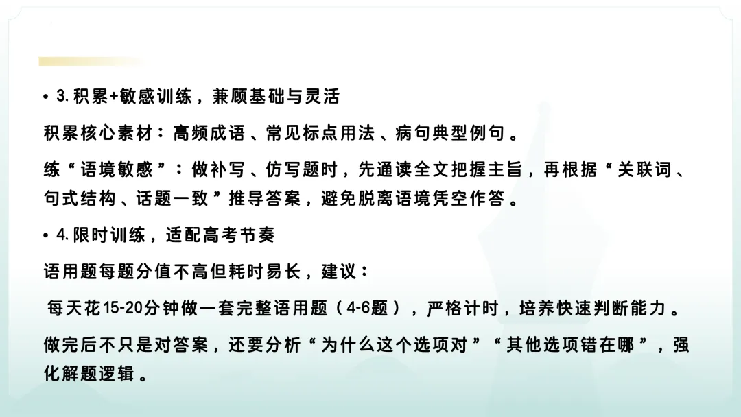 【三年真题】近三年高考语文一卷和二卷语言文字运用试题分析-第13张图片-四季读书网