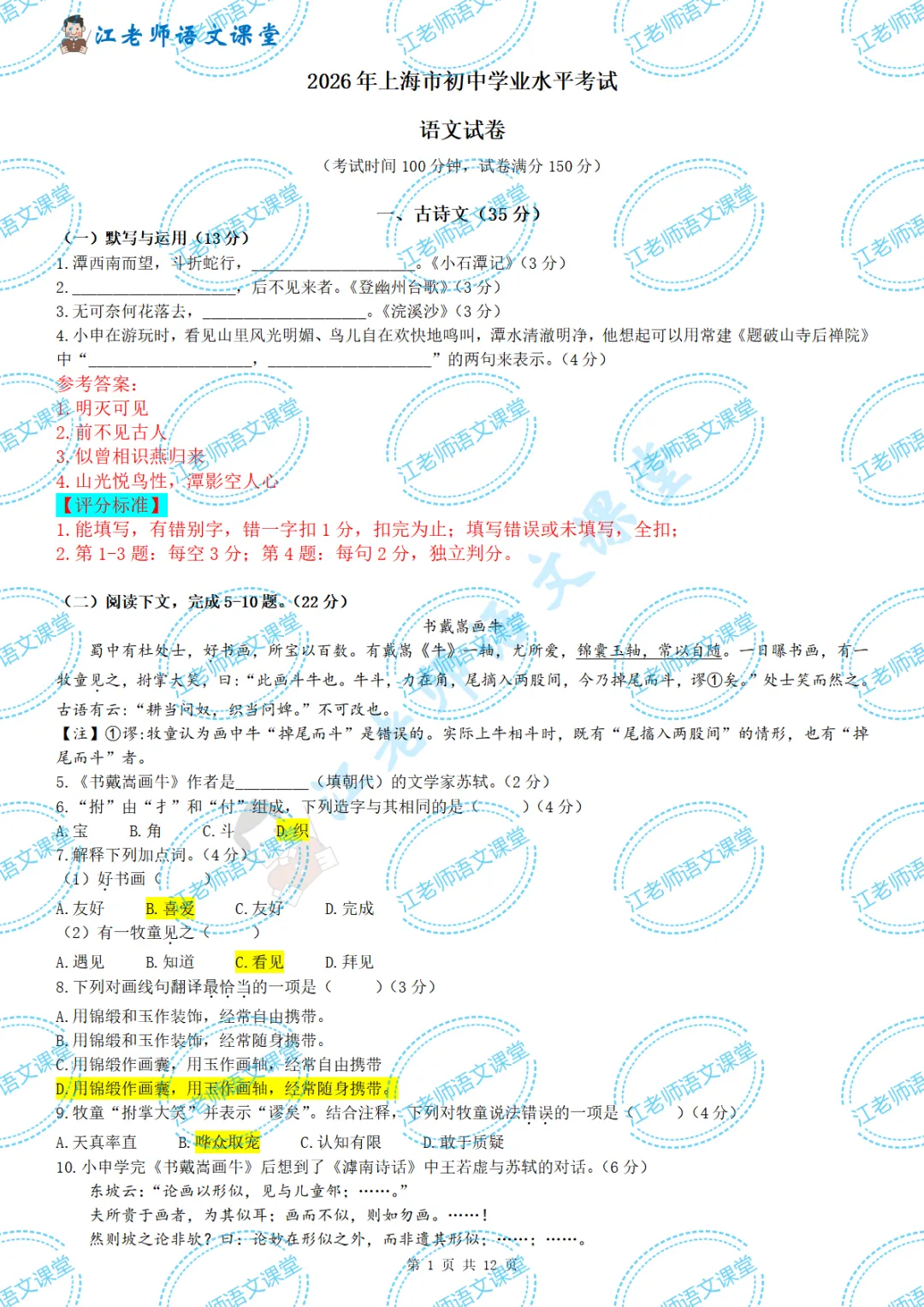 2026年上海中考语文试卷解析与估分参考-第1张图片-四季读书网