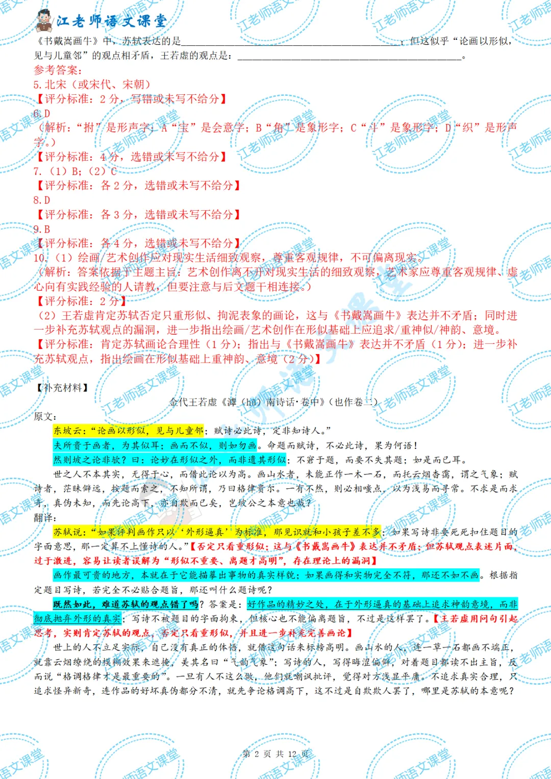 2026年上海中考语文试卷解析与估分参考-第2张图片-四季读书网