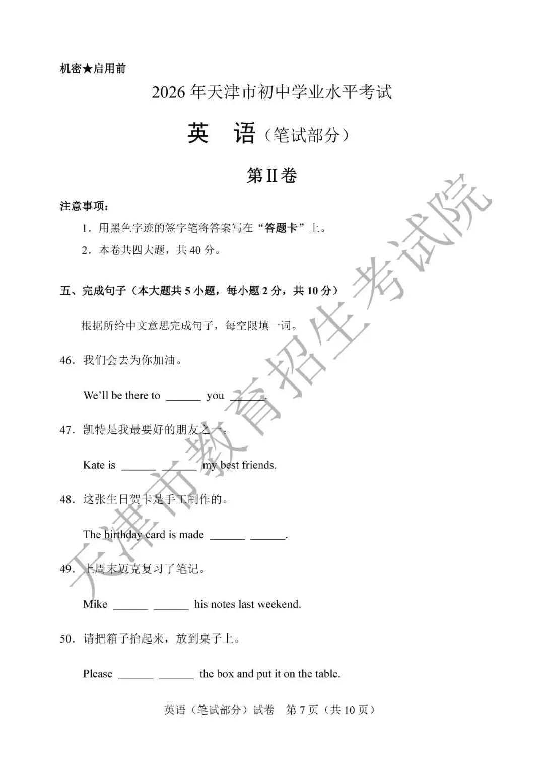 2026年天津中考试卷及答案-第30张图片-四季读书网