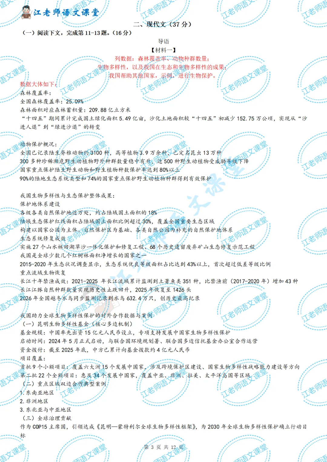 2026年上海中考语文试卷解析与估分参考-第3张图片-四季读书网