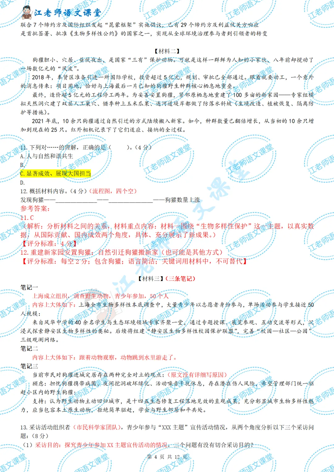 2026年上海中考语文试卷解析与估分参考-第4张图片-四季读书网