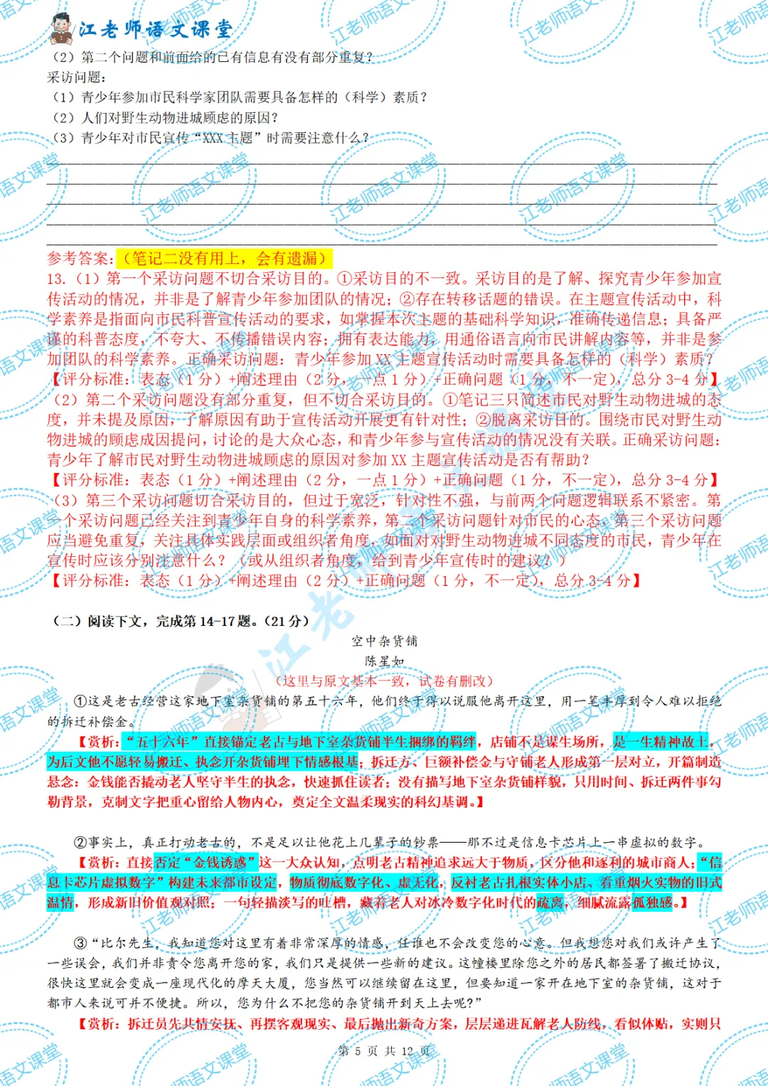 2026年上海中考语文试卷解析与估分参考-第5张图片-四季读书网