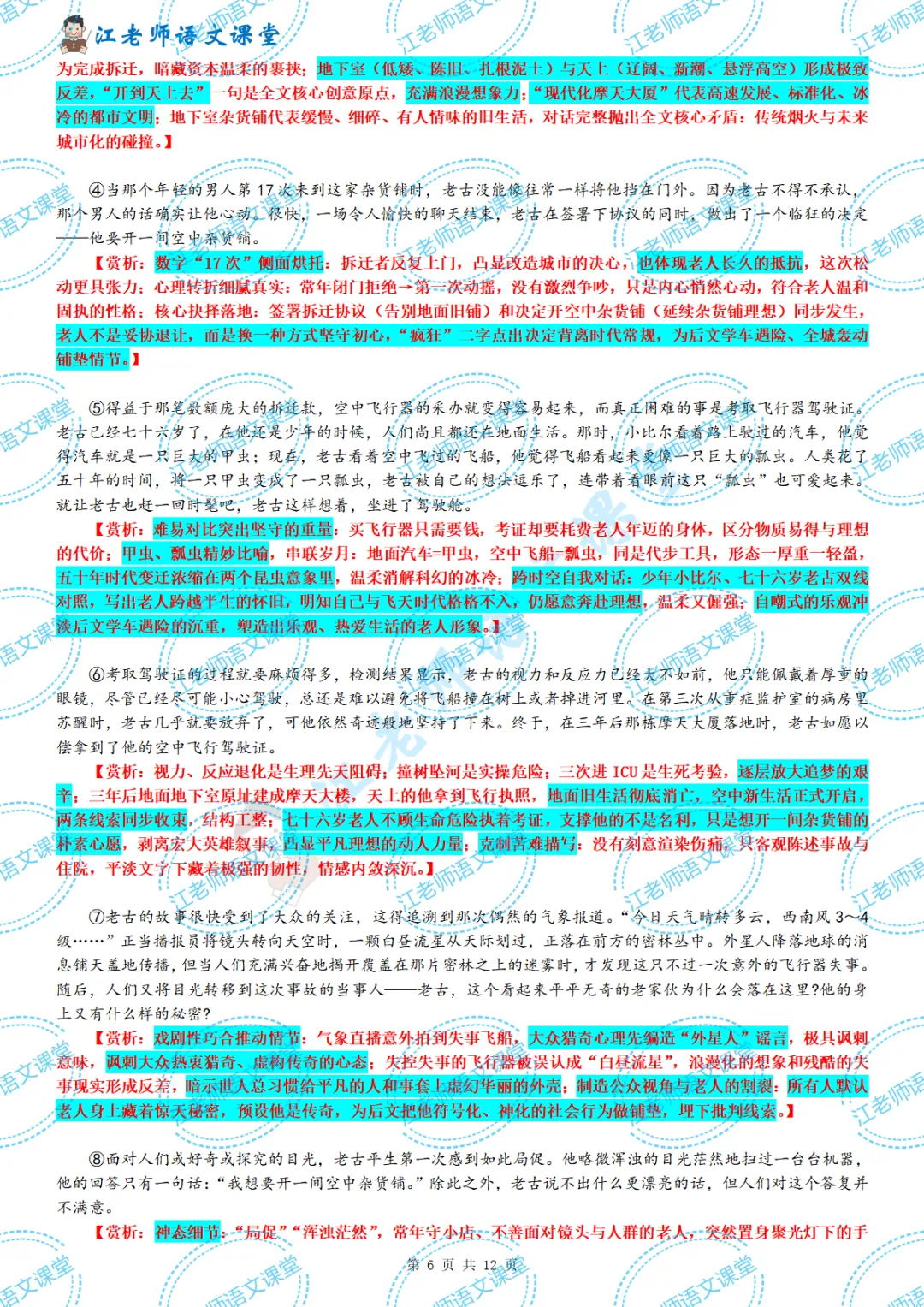 2026年上海中考语文试卷解析与估分参考-第6张图片-四季读书网