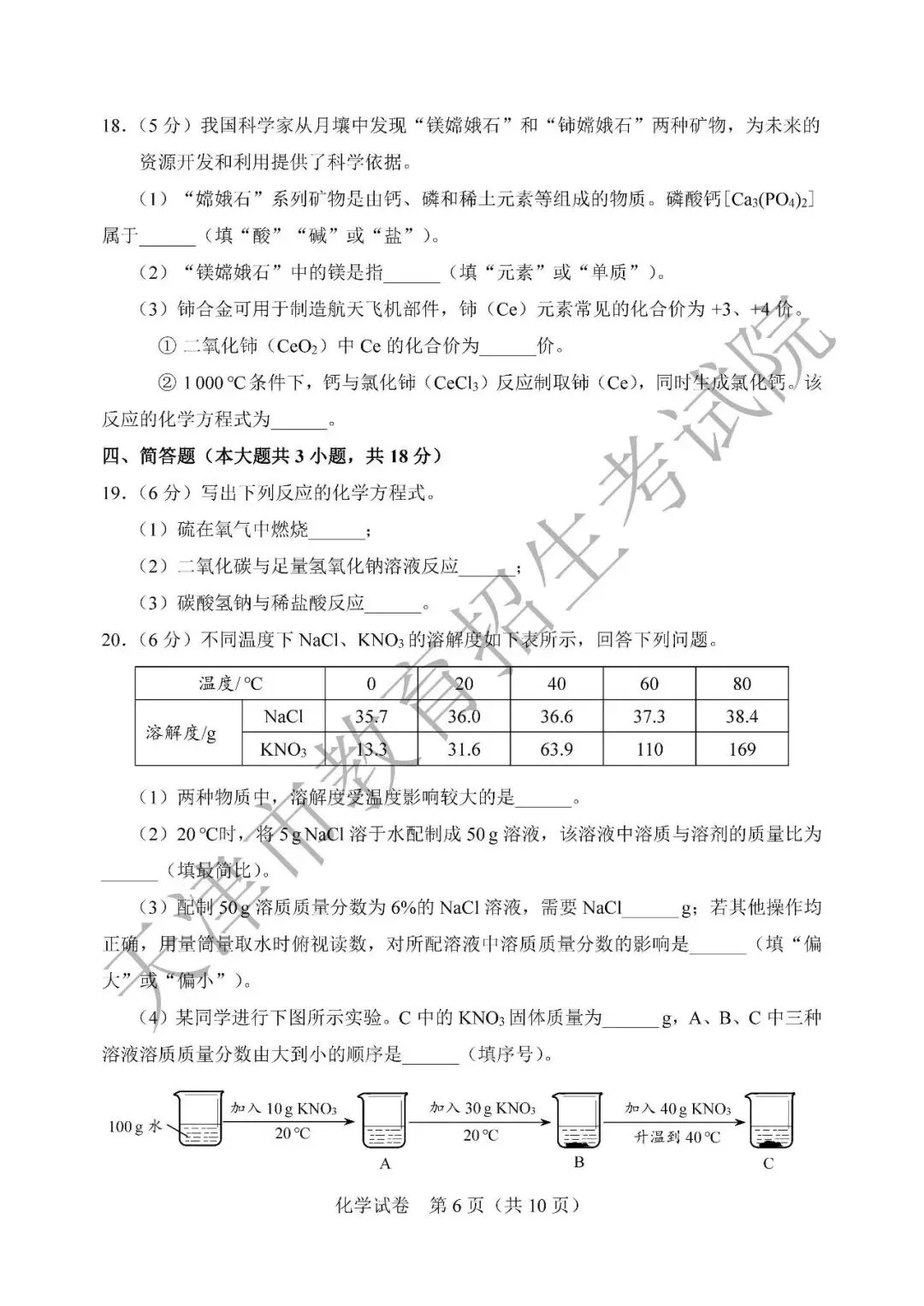 2026年天津中考试卷及答案-第40张图片-四季读书网