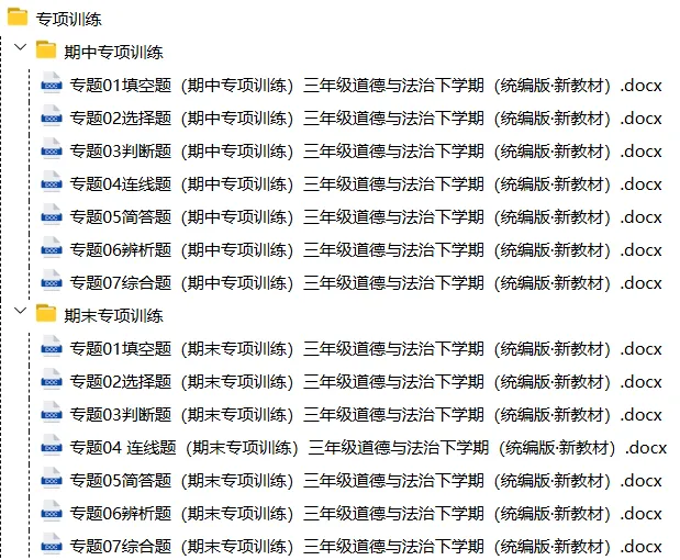 26春人教版道德与法治三年级下册单元试卷+分层作业+专项训练-第6张图片-四季读书网