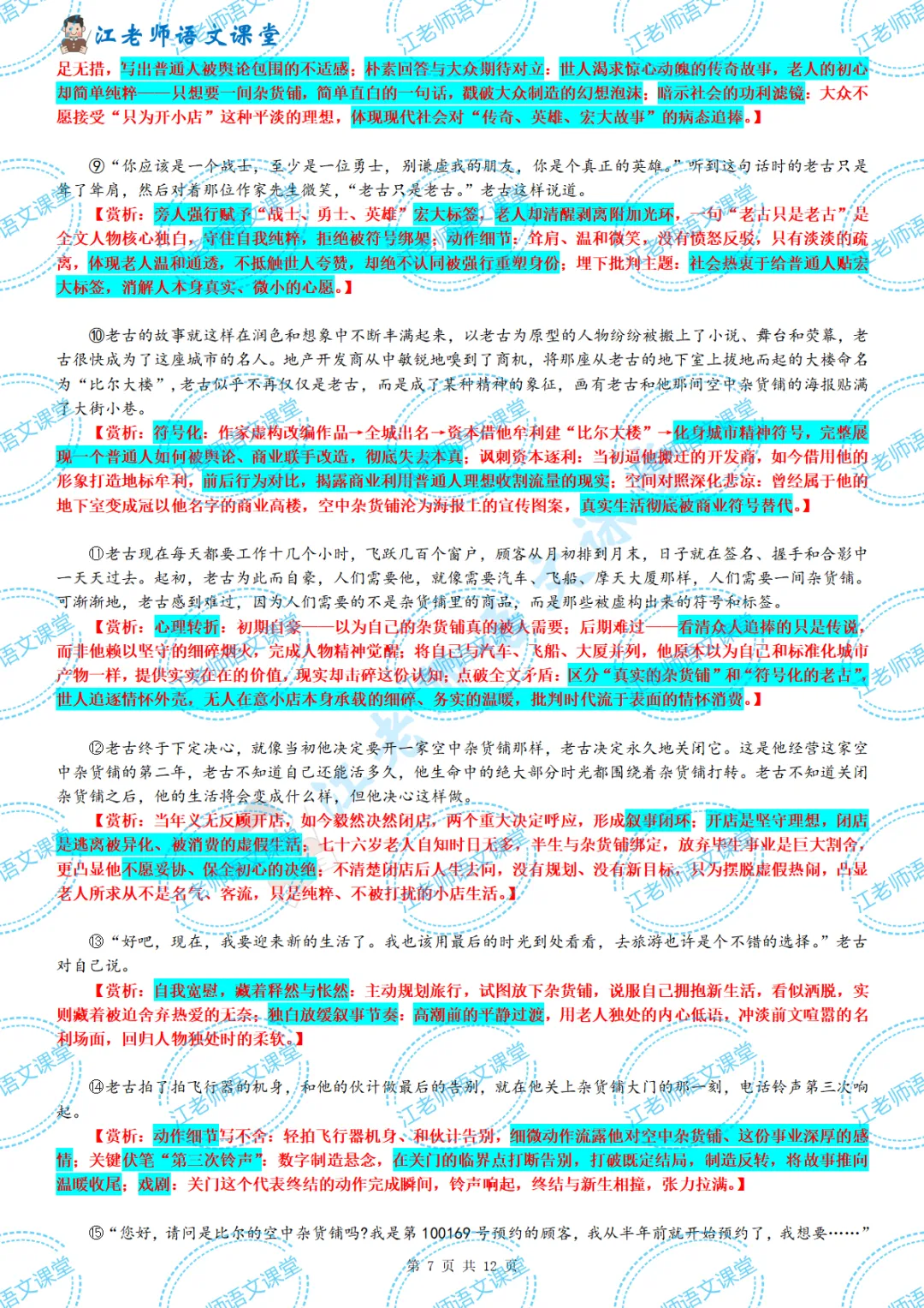2026年上海中考语文试卷解析与估分参考-第7张图片-四季读书网