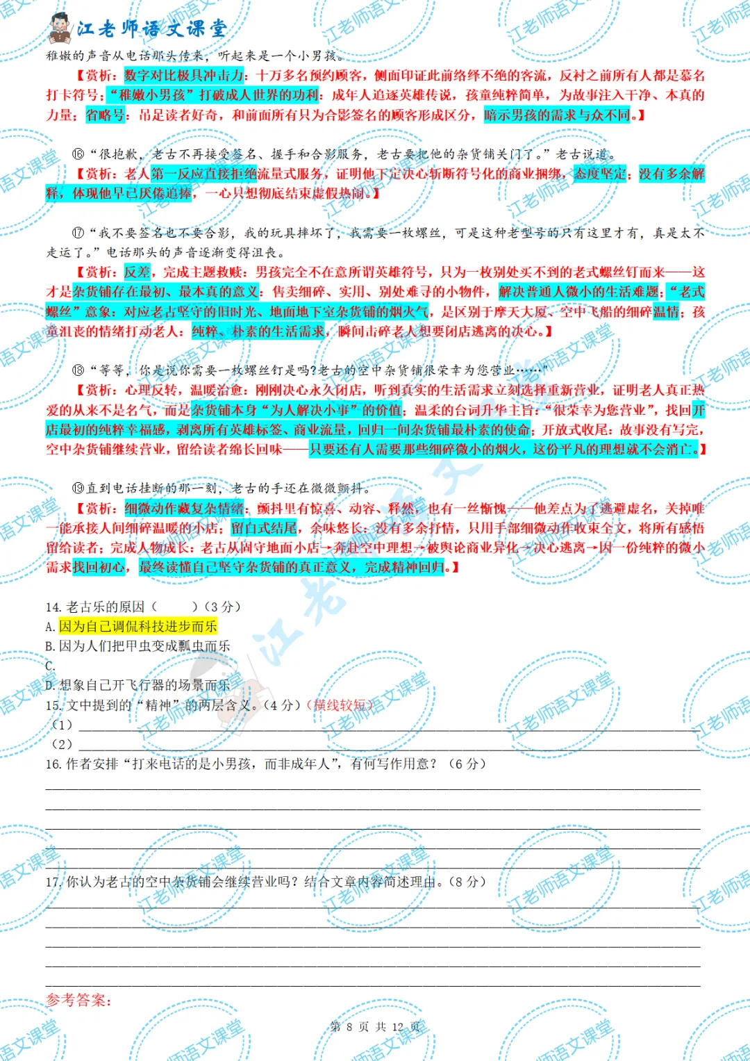 2026年上海中考语文试卷解析与估分参考-第8张图片-四季读书网