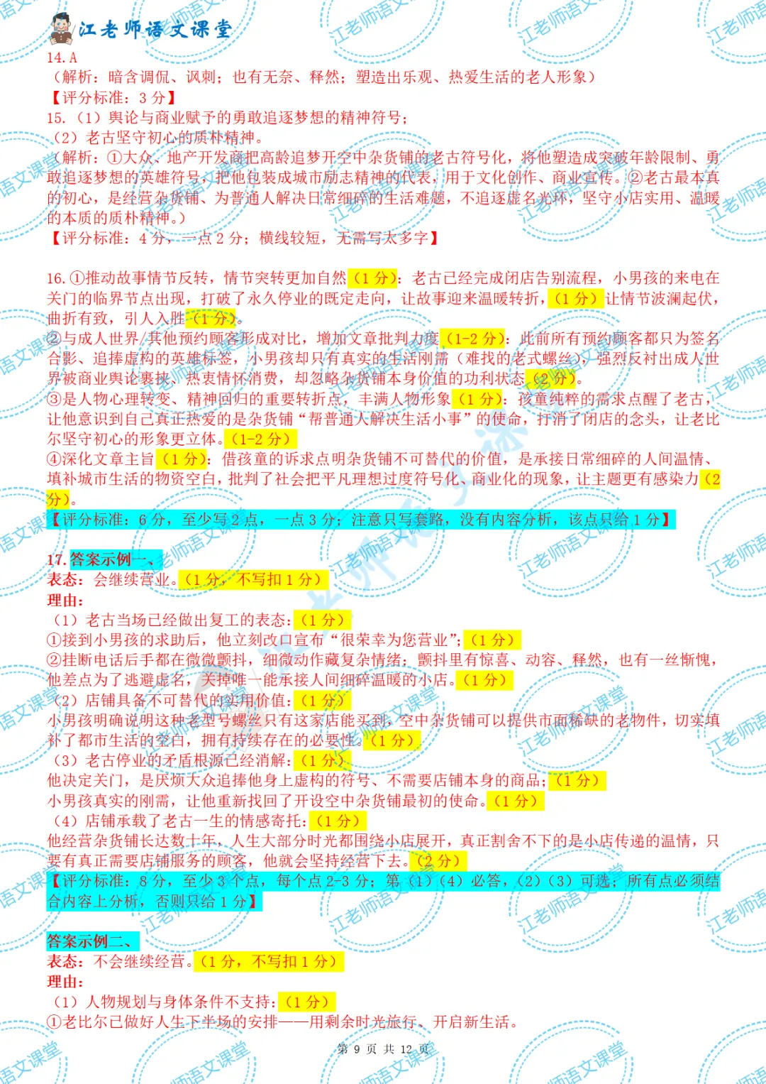 2026年上海中考语文试卷解析与估分参考-第9张图片-四季读书网