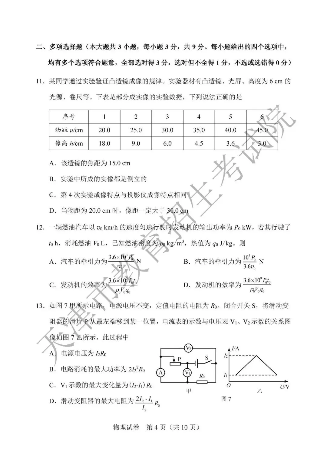 2026年天津中考试卷及答案-第50张图片-四季读书网
