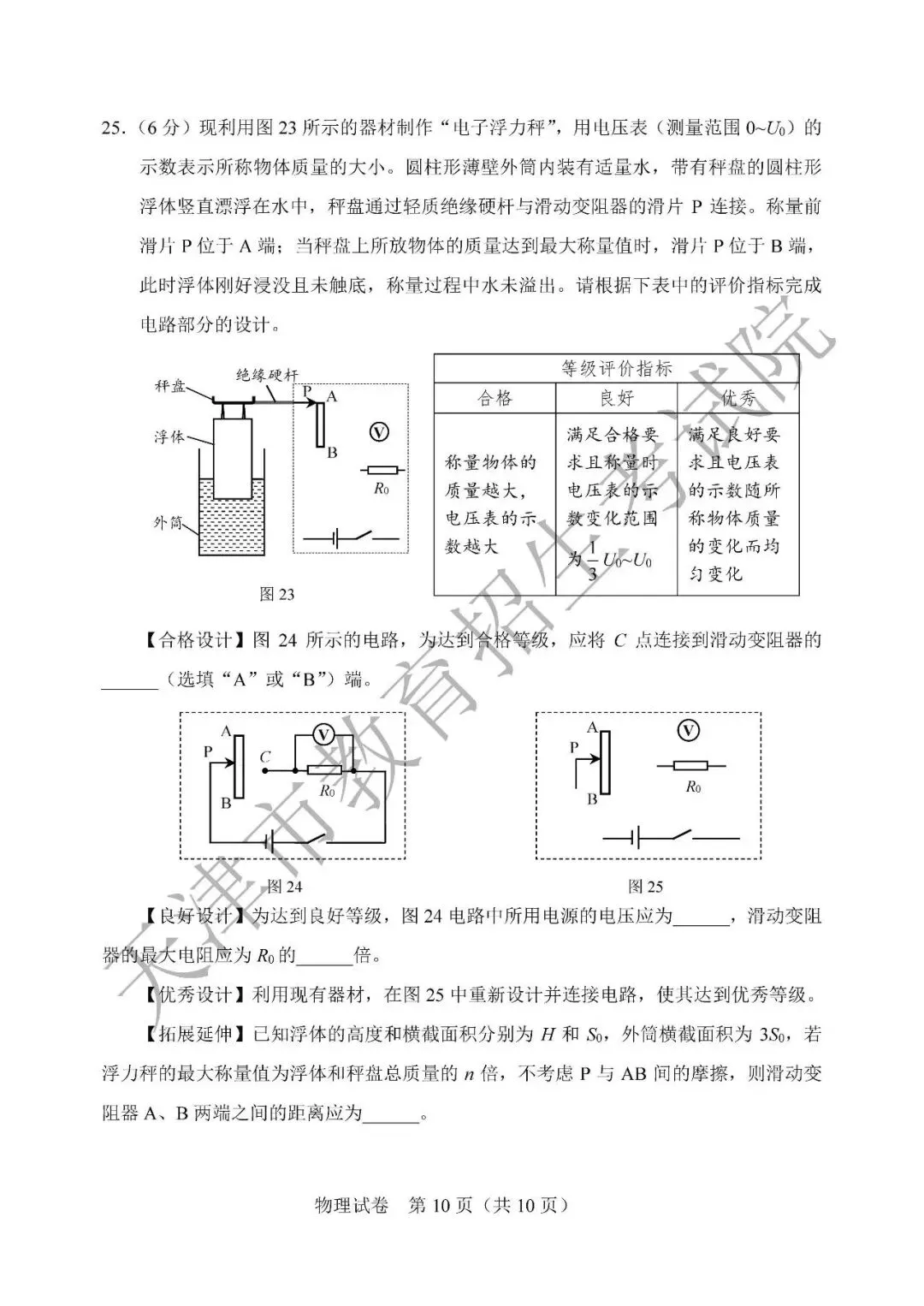 2026年天津中考试卷及答案-第56张图片-四季读书网