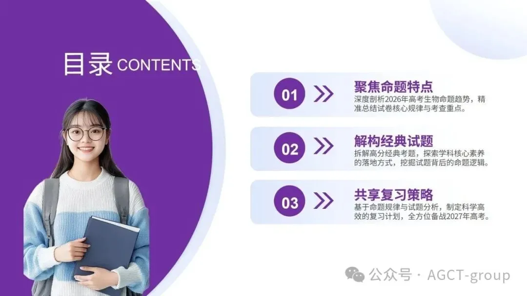2026年高考生物真题完全解读(河南卷)-第3张图片-四季读书网