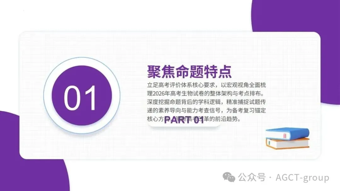 2026年高考生物真题完全解读(河南卷)-第4张图片-四季读书网