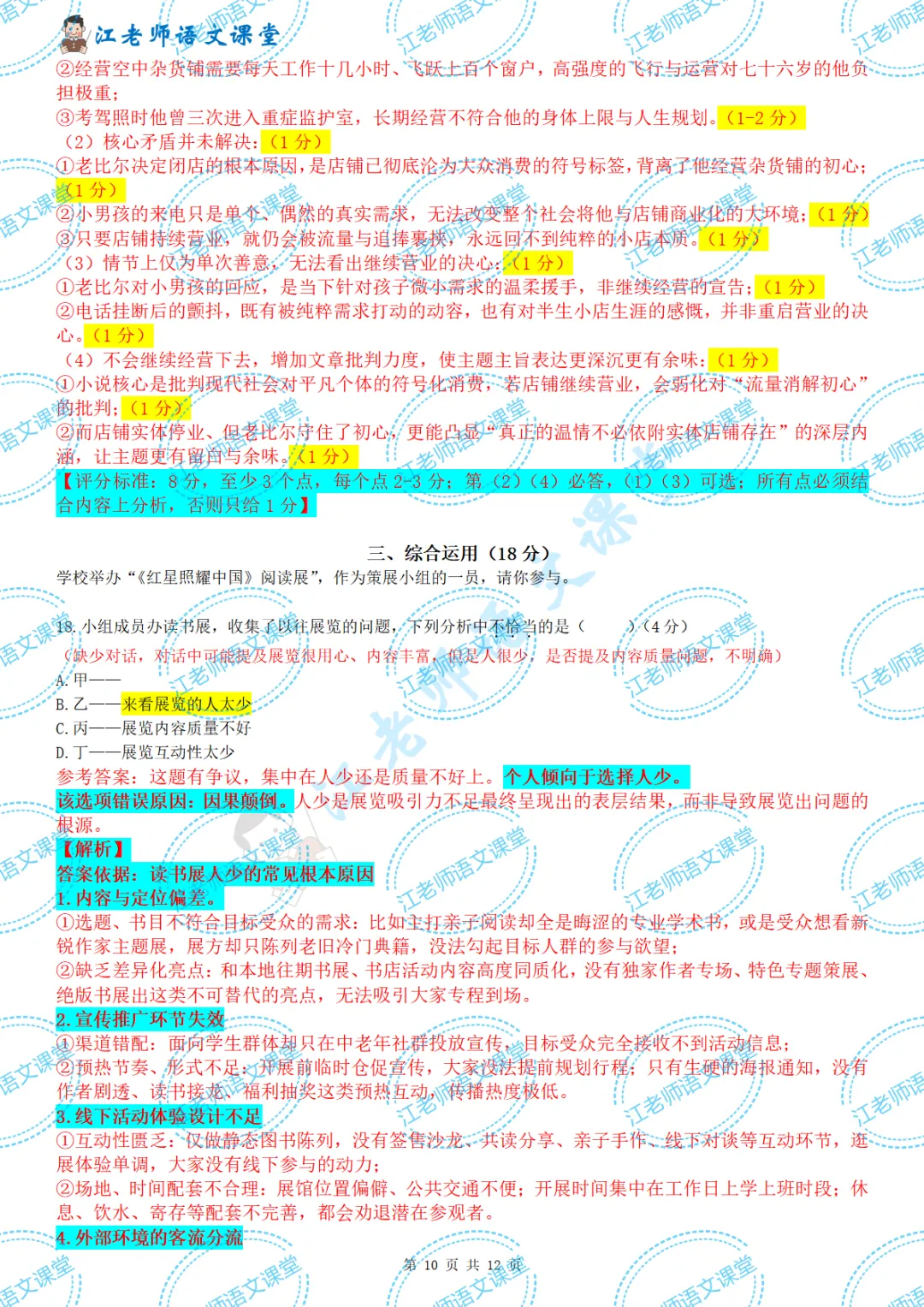 2026年上海中考语文试卷解析与估分参考-第10张图片-四季读书网