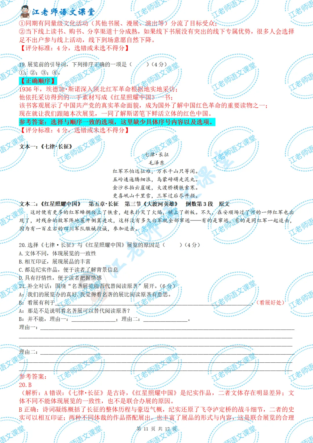 2026年上海中考语文试卷解析与估分参考-第11张图片-四季读书网