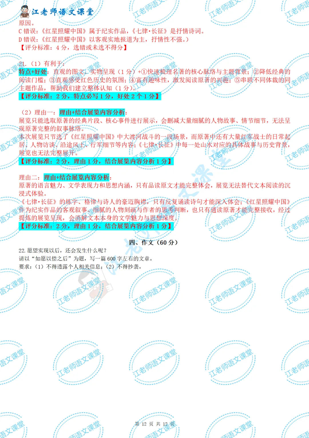 2026年上海中考语文试卷解析与估分参考-第12张图片-四季读书网
