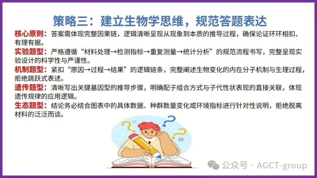 2026年高考生物真题完全解读(河南卷)-第18张图片-四季读书网