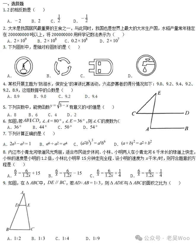 中考真题:内江市2026年中考数学、物理试题(无答案  )-第3张图片-四季读书网