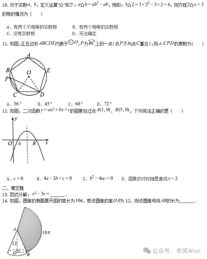 中考真题:内江市2026年中考数学、物理试题(无答案  )-第4张图片-四季读书网