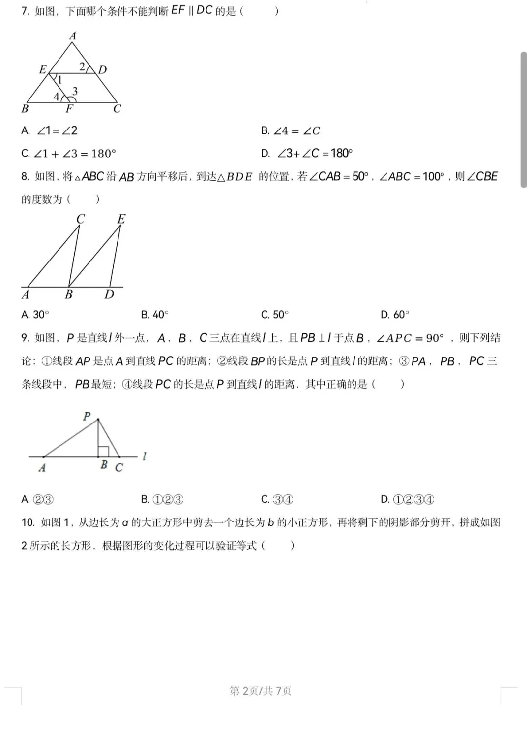 湖南省娄底23-24七年级下册数学期末试卷-第2张图片-四季读书网 湖南省娄底23-24七年级下册数学期末试卷-第2张图片-四季读书网