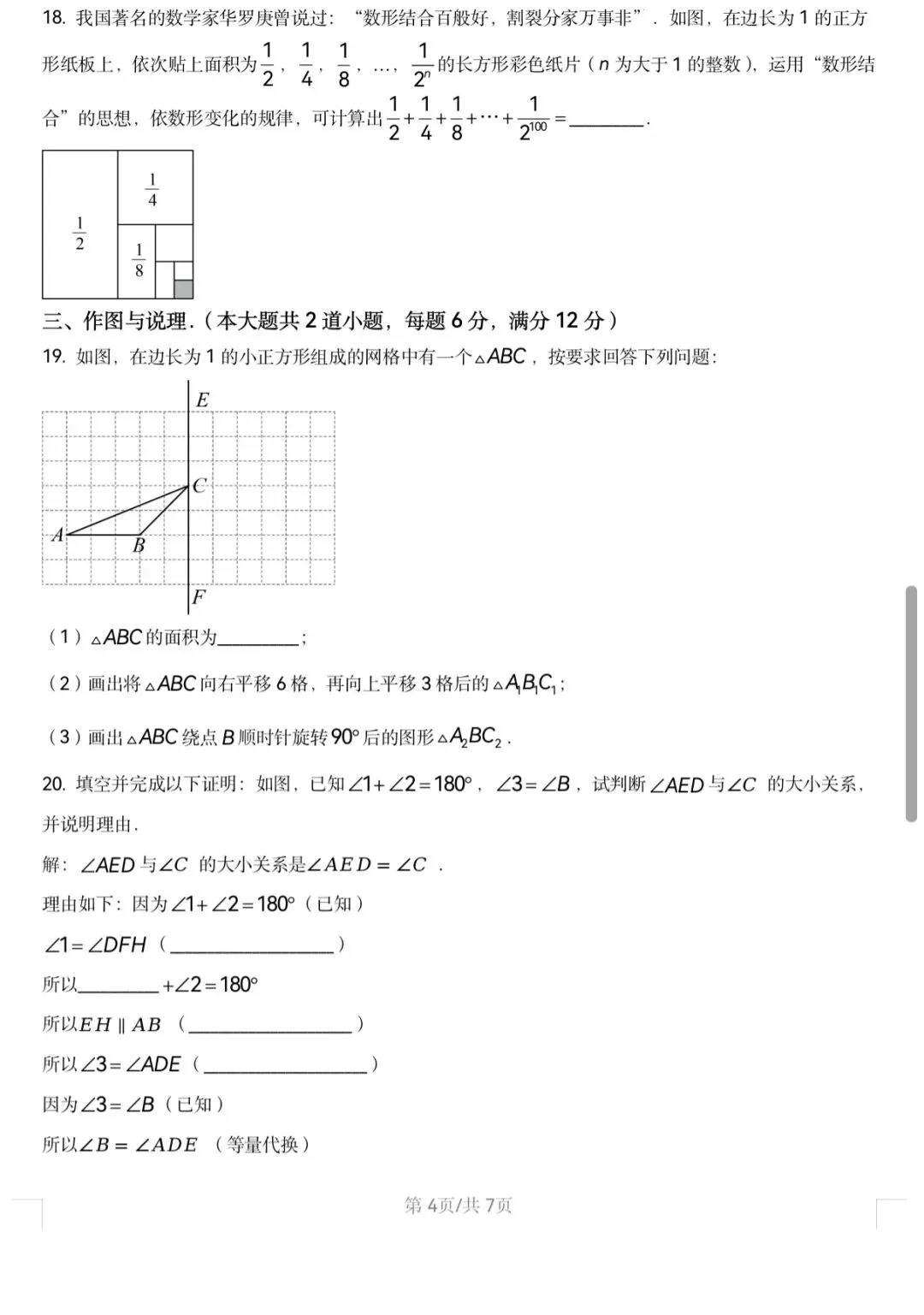 湖南省娄底23-24七年级下册数学期末试卷-第4张图片-四季读书网 湖南省娄底23-24七年级下册数学期末试卷-第4张图片-四季读书网