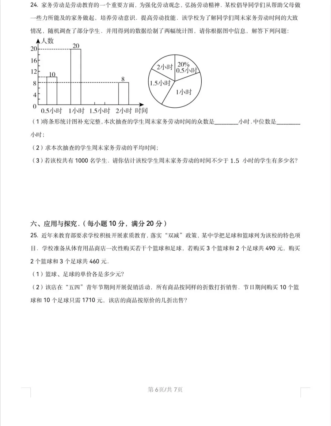 湖南省娄底23-24七年级下册数学期末试卷-第6张图片-四季读书网 湖南省娄底23-24七年级下册数学期末试卷-第6张图片-四季读书网
