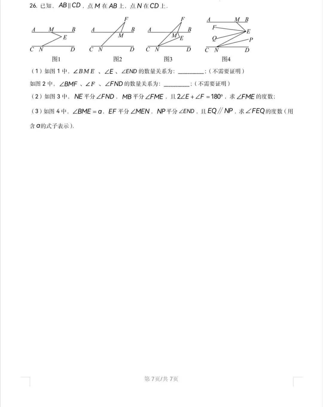 湖南省娄底23-24七年级下册数学期末试卷-第7张图片-四季读书网 湖南省娄底23-24七年级下册数学期末试卷-第7张图片-四季读书网