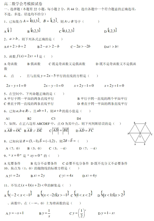 高二数学会考模拟试卷-第1张图片-四季读书网 高二数学会考模拟试卷-第1张图片-四季读书网