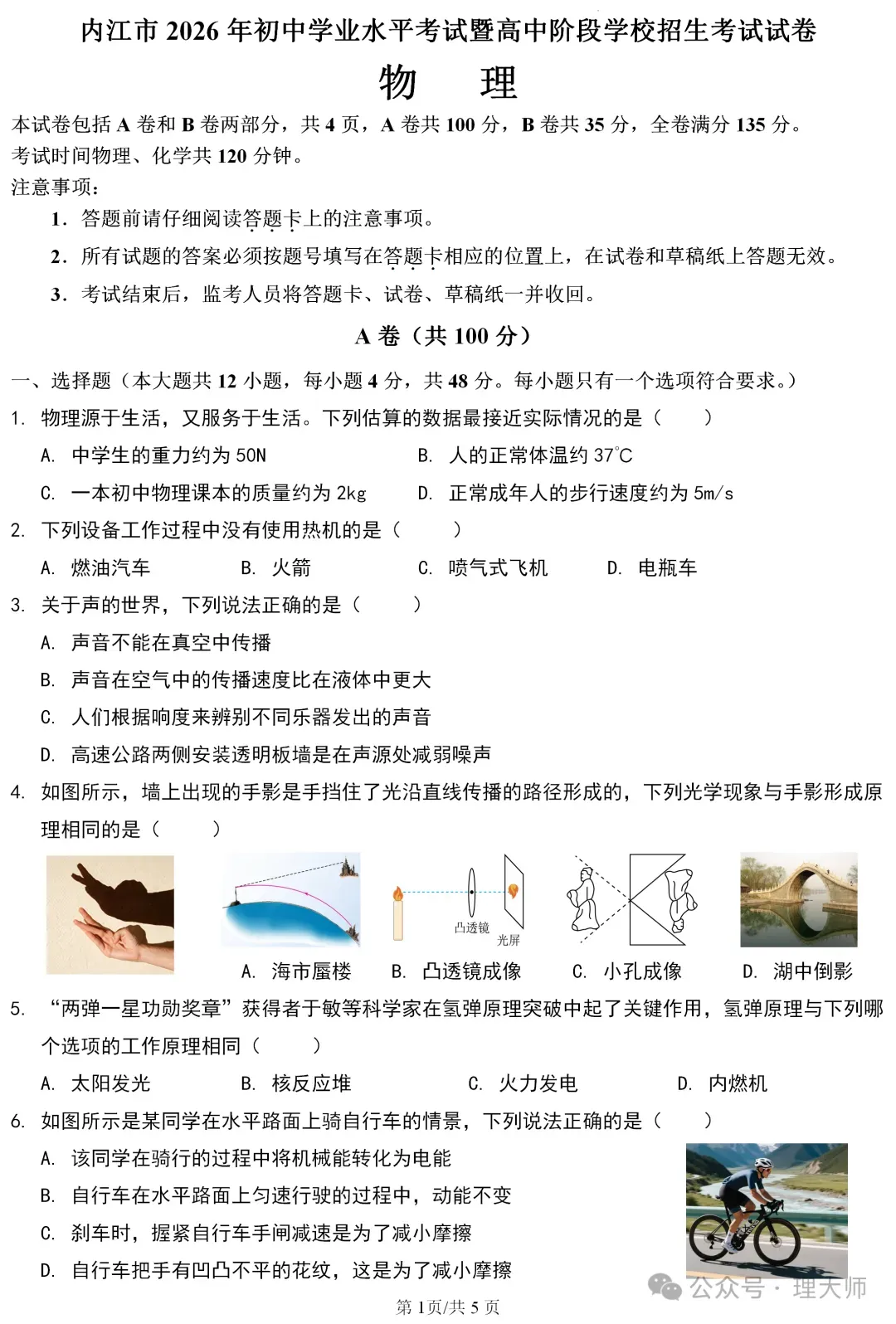 中考真题:内江市2026年中考数学、物理试题(无答案  )-第13张图片-四季读书网