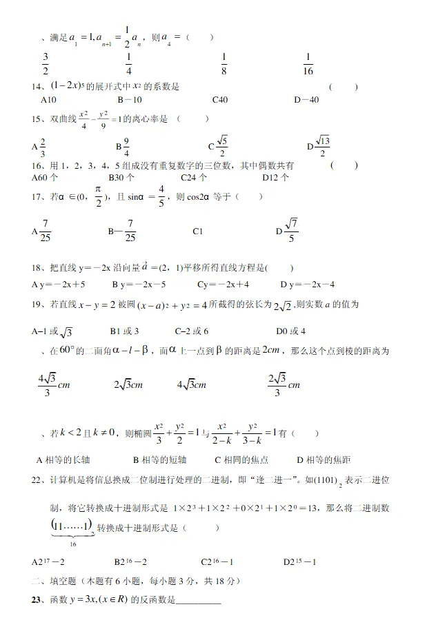 高二数学会考模拟试卷-第2张图片-四季读书网 高二数学会考模拟试卷-第2张图片-四季读书网