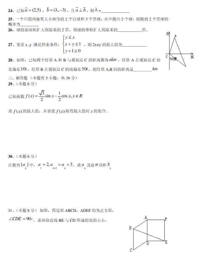 高二数学会考模拟试卷-第3张图片-四季读书网 高二数学会考模拟试卷-第3张图片-四季读书网