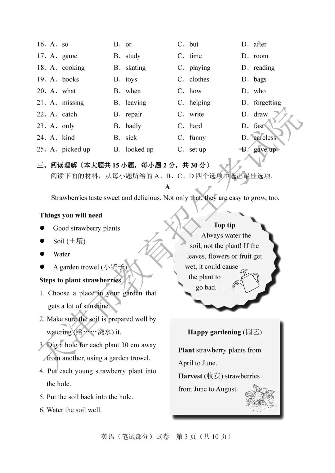 2026 天津中考英语真题及答案(高清完整版)-第4张图片-四季读书网