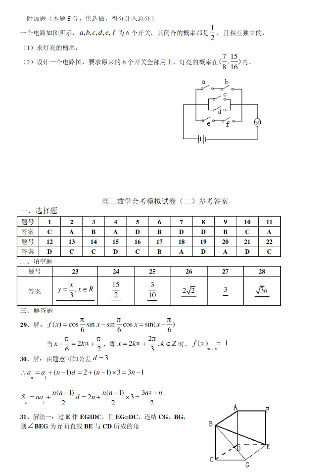 高二数学会考模拟试卷-第5张图片-四季读书网 高二数学会考模拟试卷-第5张图片-四季读书网