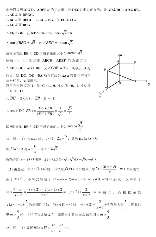 高二数学会考模拟试卷-第6张图片-四季读书网 高二数学会考模拟试卷-第6张图片-四季读书网