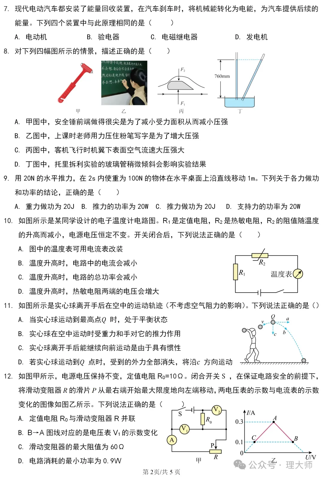 中考真题:内江市2026年中考数学、物理试题(无答案  )-第14张图片-四季读书网