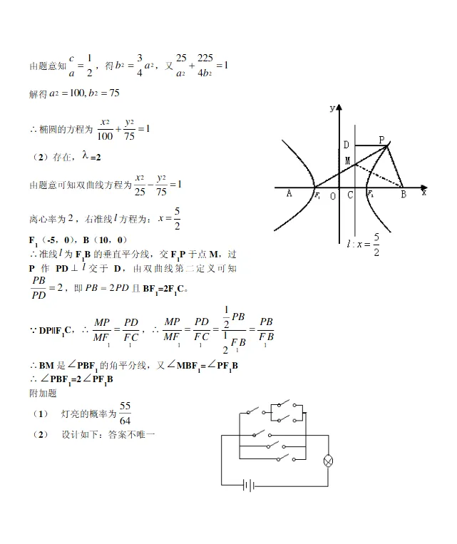高二数学会考模拟试卷-第7张图片-四季读书网 高二数学会考模拟试卷-第7张图片-四季读书网