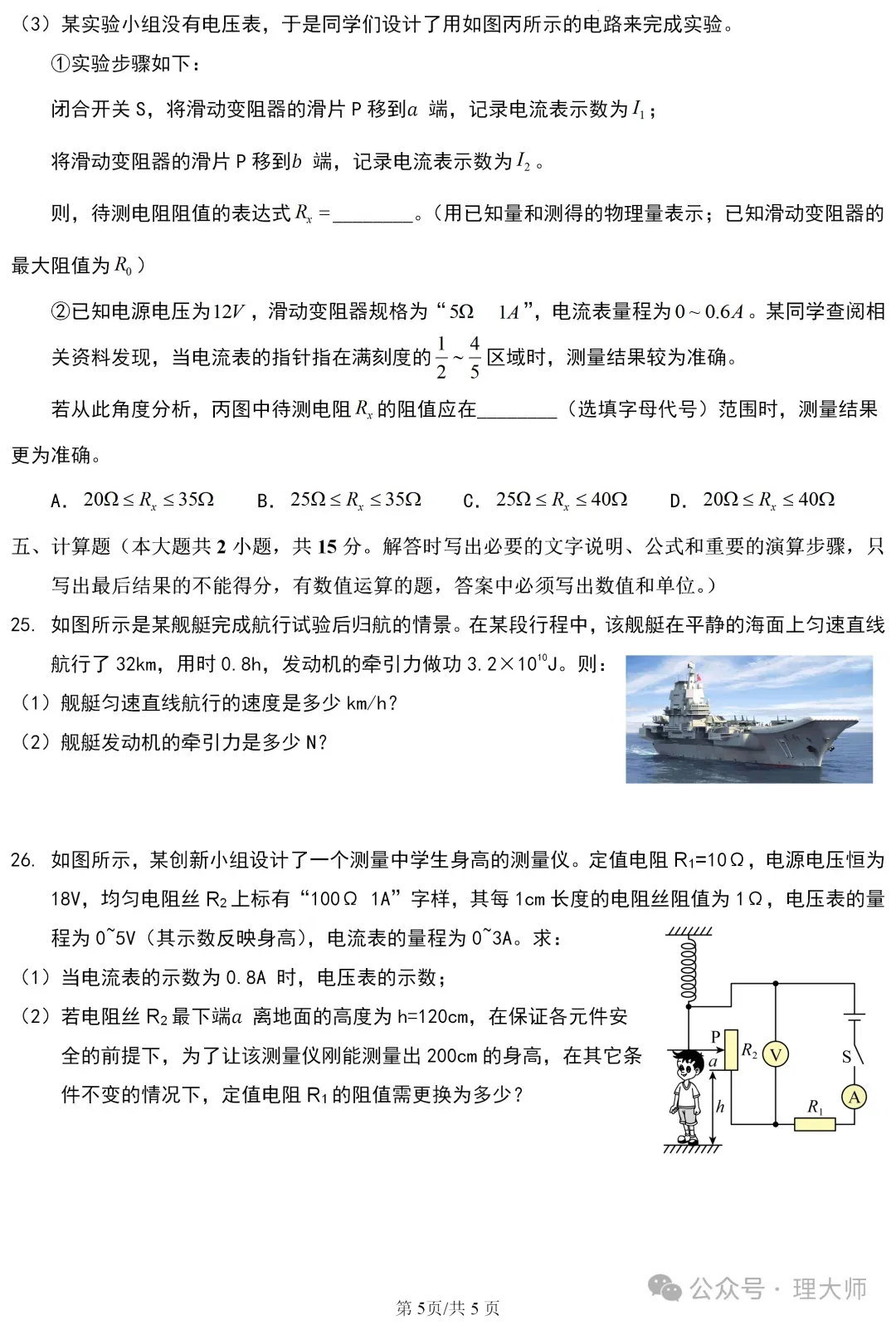 中考真题:内江市2026年中考数学、物理试题(无答案  )-第17张图片-四季读书网