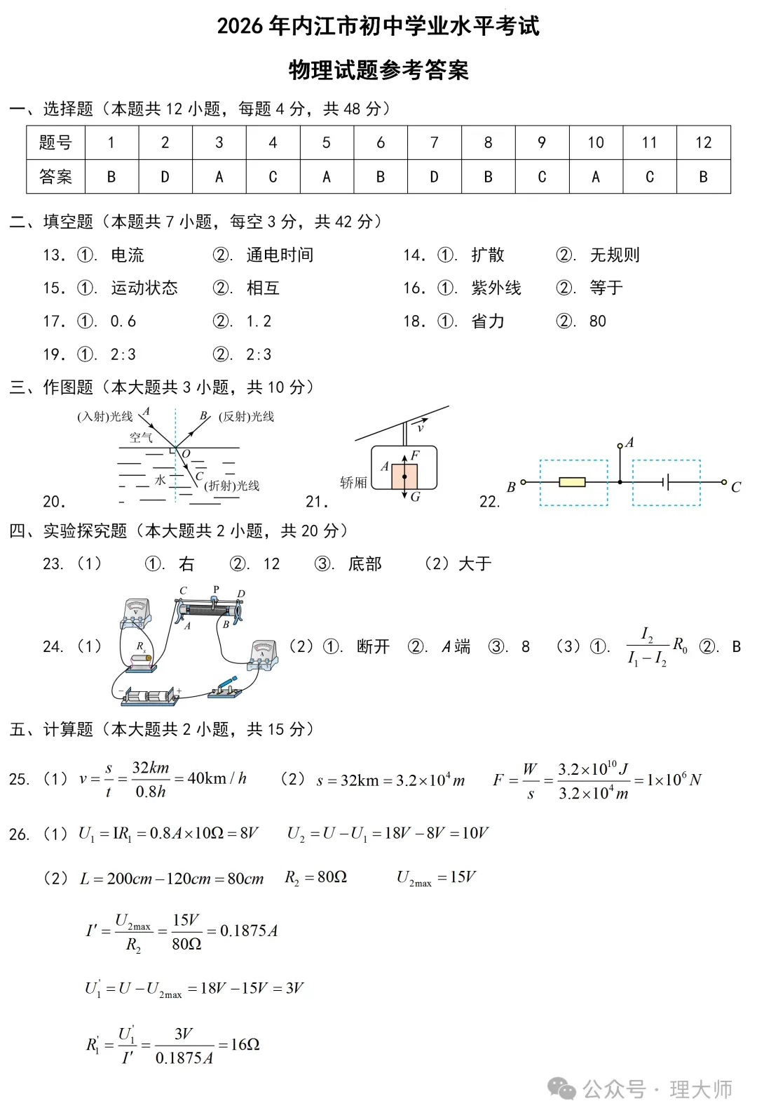 中考真题:内江市2026年中考数学、物理试题(无答案  )-第18张图片-四季读书网